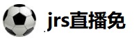 jrs直播免费体育直播